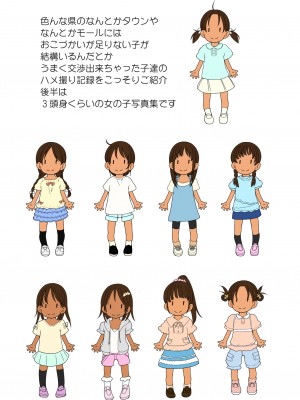 [すとろぼこんぶ (ダライアスくん)] 全国イ〇ン系女子おこづかい巡り完全版 [DL版]_02