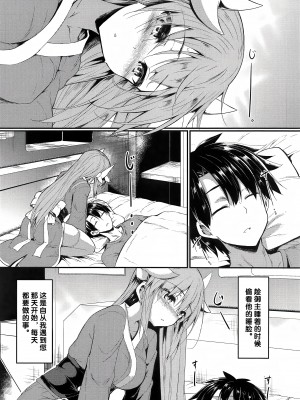 (C103) [ASTRONOMY (SeN)] きよひーとえっちなことするほん (Fate／Grand Order) [不咕鸟汉化组]_05