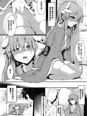 (C103) [ASTRONOMY (SeN)] きよひーとえっちなことするほん (Fate／Grand Order) [不咕鸟汉化组]_08
