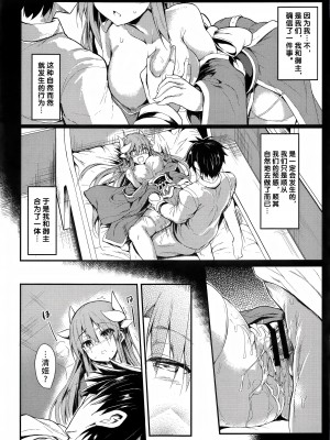(C103) [ASTRONOMY (SeN)] きよひーとえっちなことするほん (Fate／Grand Order) [不咕鸟汉化组]_10