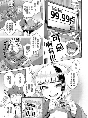 [交介] 金玉からからカラOK！ (COMIC アンスリウム 2024年4月号) [中国翻訳] [DL版]_11