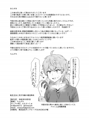 [もえぷっしゅ (ちんげろ)] 転生王女と天才令嬢の催淫革命 (転生王女と天才令嬢の魔法革命) [DL版]_40