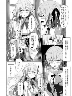 [もえぷっしゅ (ちんげろ)] 転生王女と天才令嬢の催淫革命 (転生王女と天才令嬢の魔法革命) [DL版]_12