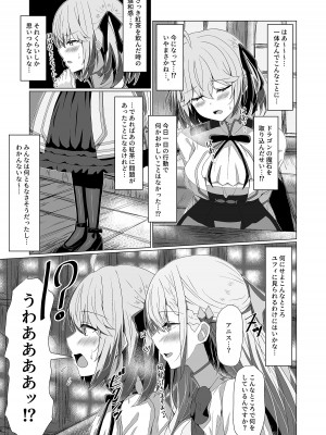 [もえぷっしゅ (ちんげろ)] 転生王女と天才令嬢の催淫革命 (転生王女と天才令嬢の魔法革命) [DL版]_11