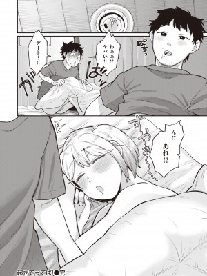 [こやま滋] 絶対ダメなの！ [DL版]_110