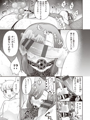 [こやま滋] 絶対ダメなの！ [DL版]_077