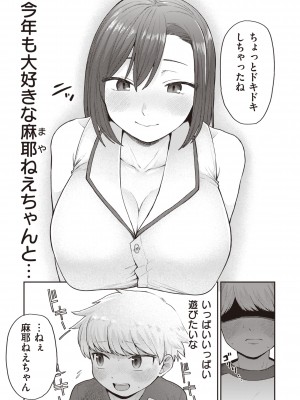 [こやま滋] 絶対ダメなの！ [DL版]_073