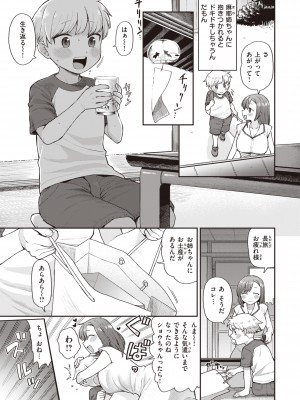 [こやま滋] 絶対ダメなの！ [DL版]_071