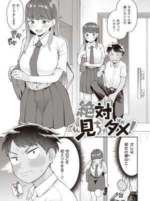[こやま滋] 絶対ダメなの！ [DL版]_005