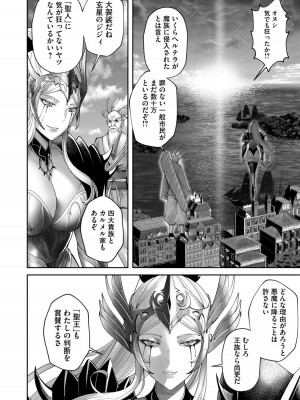 [よのき] 鬼畜英雄 Vol.08_148