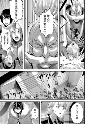 [よのき] 鬼畜英雄 Vol.08_121