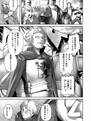 [よのき] 鬼畜英雄 Vol.08_105