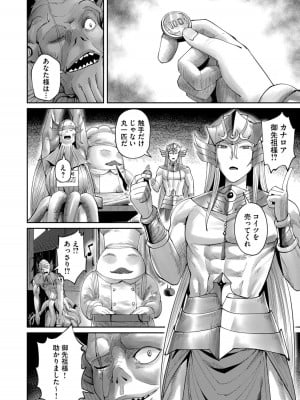 [よのき] 鬼畜英雄 Vol.08_012