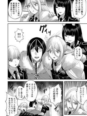 [よのき] 鬼畜英雄 Vol.08_128