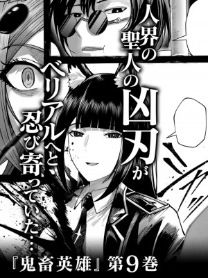 [よのき] 鬼畜英雄 Vol.08_177
