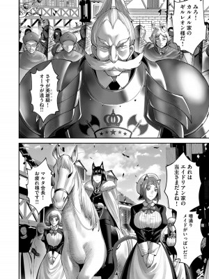 [よのき] 鬼畜英雄 Vol.08_106
