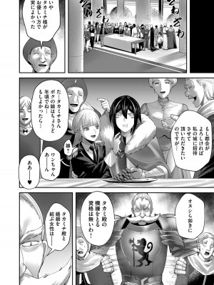 [よのき] 鬼畜英雄 Vol.08_126