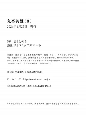 [よのき] 鬼畜英雄 Vol.08_178