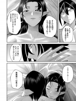 [よのき] 鬼畜英雄 Vol.08_100