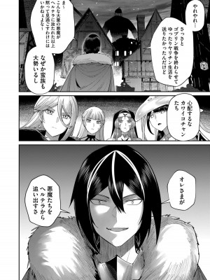 [よのき] 鬼畜英雄 Vol.08_016