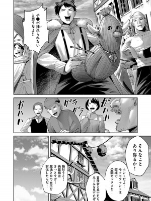 [よのき] 鬼畜英雄 Vol.08_070