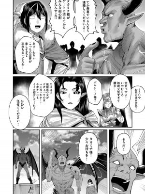 [よのき] 鬼畜英雄 Vol.08_038