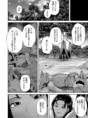[よのき] 鬼畜英雄 Vol.08_054