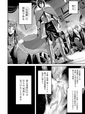 [よのき] 鬼畜英雄 Vol.08_122