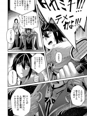 [よのき] 鬼畜英雄 Vol.08_050