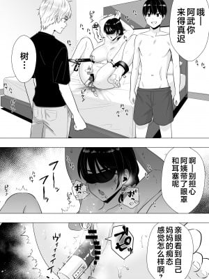 [たろバウム] 肝っ玉かーちゃん3〜大好きな母親とドスケベ種付け性活〜 [中国翻訳]__017
