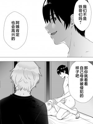 [たろバウム] 肝っ玉かーちゃん3〜大好きな母親とドスケベ種付け性活〜 [中国翻訳]__020
