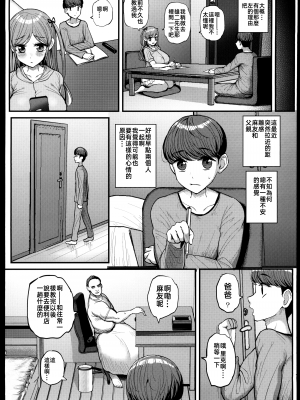 [三万三千こいきんぐ (ティラヌー)] ミニマム彼女は親父の性奴隷 1-3_138