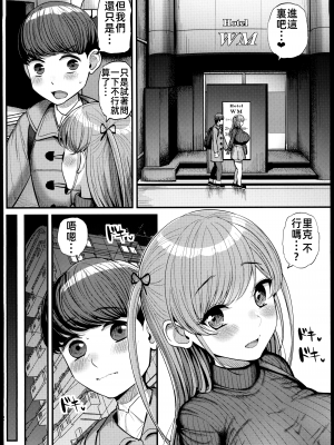 [三万三千こいきんぐ (ティラヌー)] ミニマム彼女は親父の性奴隷 1-3_155