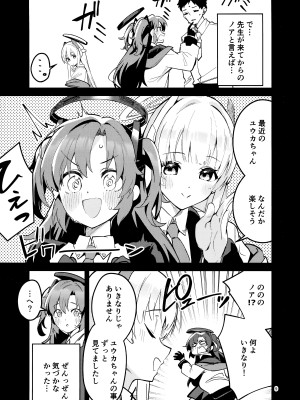 (COMIC1☆24) [サークルフィオレ (えかきびと)] もう離さない生徒 (ブルーアーカイブ)_08