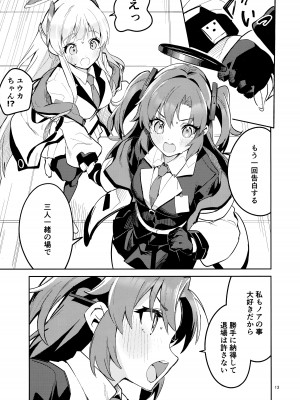 (COMIC1☆24) [サークルフィオレ (えかきびと)] もう離さない生徒 (ブルーアーカイブ)_12