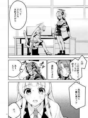 (COMIC1☆24) [サークルフィオレ (えかきびと)] もう離さない生徒 (ブルーアーカイブ)_11