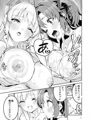 (COMIC1☆24) [サークルフィオレ (えかきびと)] もう離さない生徒 (ブルーアーカイブ)_20