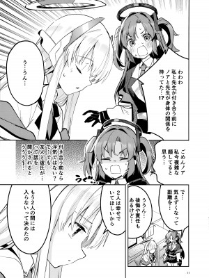 (COMIC1☆24) [サークルフィオレ (えかきびと)] もう離さない生徒 (ブルーアーカイブ)_10