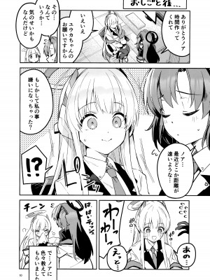 (COMIC1☆24) [サークルフィオレ (えかきびと)] もう離さない生徒 (ブルーアーカイブ)_09