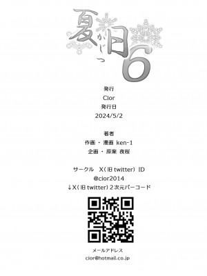 [Cior (Ken-1)] 夏日6 [DL版]_66