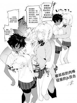 [んがむらさん (お久しぶり)] 百合絶対ちん負けさせたい割り込みおじさんとJK [无机咖啡酸个人汉化]_03