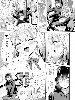 [ももずみ純] 好きだから襲いたい【電子版限定特典付き】 [DL版]_059
