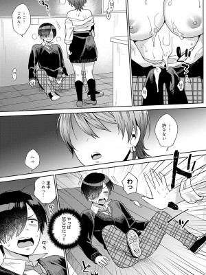 [ももずみ純] 好きだから襲いたい【電子版限定特典付き】 [DL版]_153