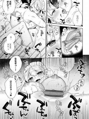 [ももずみ純] 好きだから襲いたい【電子版限定特典付き】 [DL版]_077