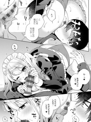 [ももずみ純] 好きだから襲いたい【電子版限定特典付き】 [DL版]_039