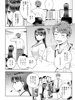 [ももずみ純] 好きだから襲いたい【電子版限定特典付き】 [DL版]_114