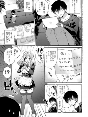 [ももずみ純] 好きだから襲いたい【電子版限定特典付き】 [DL版]_007