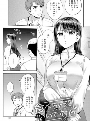 [ももずみ純] 好きだから襲いたい【電子版限定特典付き】 [DL版]_113