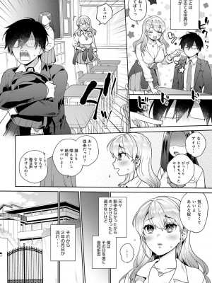 [ももずみ純] 好きだから襲いたい【電子版限定特典付き】 [DL版]_006