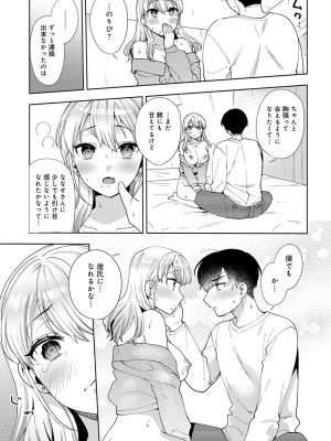 [ももずみ純] 好きだから襲いたい【電子版限定特典付き】 [DL版]_101